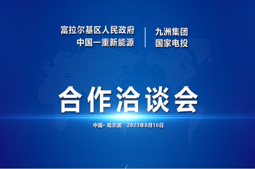 富拉爾基區(qū)區(qū)委副書記、政府區(qū)長(zhǎng)任玉江一行蒞臨九洲集團(tuán)參觀考察指導(dǎo)