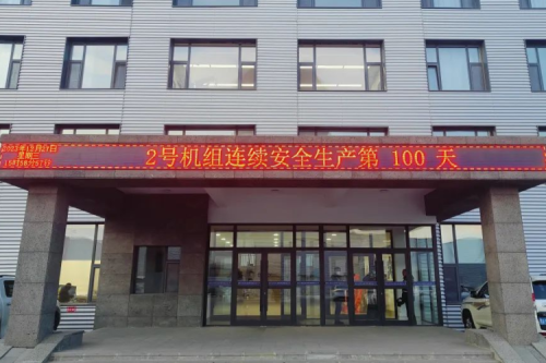 泰來九洲興泰生物質(zhì)熱電廠2號機(jī)組連續(xù)安全運行100天