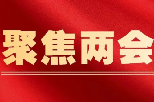 全國人大代表、九洲集團(tuán)董事長李寅：加快推廣供熱REITs 助力供熱行業(yè)高質(zhì)量發(fā)展