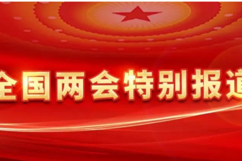 全國人大代表、九洲集團(tuán)董事長李寅：深化供熱計(jì)量改革，加快發(fā)展新型智慧供熱
