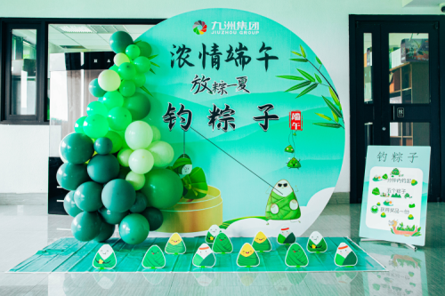 九洲集團(tuán)端午佳節(jié)舉辦釣粽子活動(dòng)，員工共慶傳統(tǒng)佳節(jié)