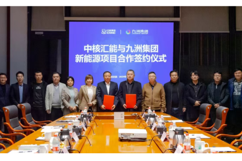 九洲集團與中核匯能黑龍江省公司深化合作--正式簽訂新能源風電股權(quán)轉(zhuǎn)讓協(xié)議
