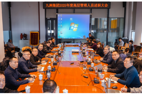 逐綠前行，智創(chuàng)未來：九洲集團2025年度高層管理人員述職會議圓滿收官